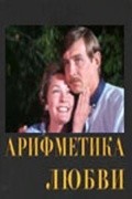 Arifmetika lyubvi - movie with Nikolai Smirnov.