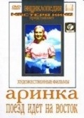Arinka film from Yuriy Muzyikant filmography.