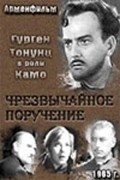 Chrezvyichaynoe poruchenie - movie with Vladimir Kenigson.