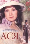 Asya is the best movie in Vyacheslav Yezepov filmography.
