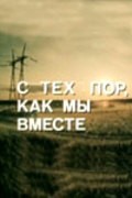 S teh por, kak myi vmeste is the best movie in Sergei Kudryavtsev filmography.