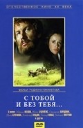 S toboy i bez tebya - movie with Maya Bulgakova.