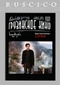 Stupen film from Aleqsandre Rekhviashvili filmography.