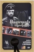 Bratya Saroyanyi is the best movie in Vagram Yegshatyan filmography.