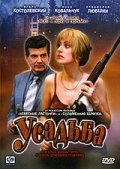 Usadba - movie with Aleksandr Oleshko.