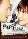 Uchastkovaya - movie with Andrei Frolov.