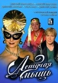 Letuchaya myish - movie with Olga Pogodina.