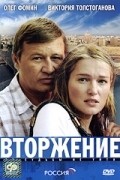 Vtorjenie - movie with Pavel Melenchuk.