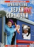Priklyucheniya Verki Serdyuchki - movie with Andrey Danilko.