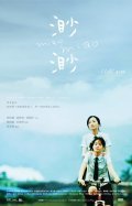 Miao Miao film from Hsiao-tse Cheng filmography.