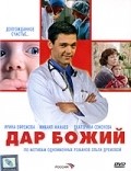 Dar Bojiy - movie with Evguenia Guseva.