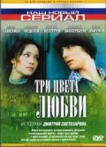 Tri tsveta lyubvi is the best movie in Aleksei Fedotov filmography.
