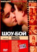 Shou-boy is the best movie in Nikolai Sakharov filmography.