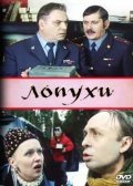 Lopuhi - movie with Sergei Ruskin.