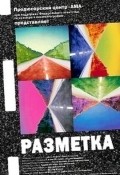 Razmetka - movie with Ramil Sabitov.