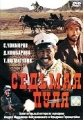 Sedmaya pulya - movie with Bolot Bejshenaliyev.