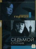 Sedmoy sputnik film from Grigori Aronov filmography.