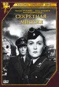 Sekretnaya missiya - movie with Aleksandr Antonov.