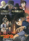 Meitantei Conan: Shikkoku no chaser film from Yasuichiro Yamamoto filmography.
