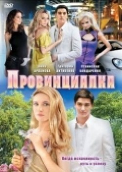 Provintsialka (serial) - movie with Grigoriy Antipenko.