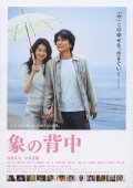 Zo no senaka - movie with Masato Ibu.