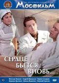 Serdtse betsya vnov - movie with Andrei Abrikosov.