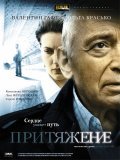 Prityajenie - movie with Sergei Romanyuk.