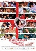 Ai qing hu jiao zhuan yi II: Ai qing zuo you - movie with Kar Yan Lam.
