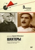 Shahteryi film from Sergei Yutkevich filmography.