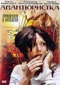 Avantyuristka - movie with Olga Bityukova.