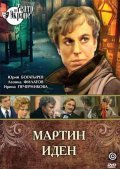 Martin Iden - movie with Mikaela Drozdovskaya.