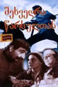 Vstrecha s proshlyim - movie with Leila Abashidze.