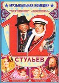 12 stulev - movie with Aleksander Semchev.