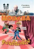 Moskva ulyibaetsya - movie with Viktoriya Lepko.