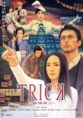 Trick film from Hitoshi Ohne filmography.