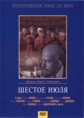 Shestoe iyulya - movie with Sergei Desnitsky.