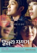 Dal-lyeo-la ja-jeon-geo film from Seong-woon Lim filmography.