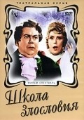 Shkola zlosloviya - movie with Mikhail Yanshin.