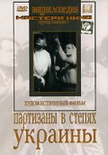 Partizanyi v stepyah Ukrainyi - movie with Dmitri Milyutenko.