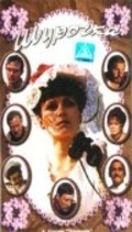 Shurochka - movie with Lyudmila Gurchenko.