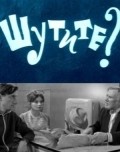 Shutite? is the best movie in Lev Lemke filmography.