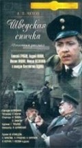 Shvedskaya spichka - movie with Nikolai Gritsenko.
