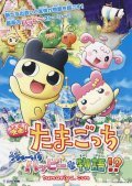 Animation movie Eiga! Tamagotchi: Uchu ichi happy na monogatari!?.