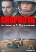 Skorost - movie with Vsevolod Shilovsky.