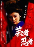 Geisha vs ninja film from Go Ohara filmography.