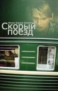 Skoryiy poezd film from Boris Yashin filmography.