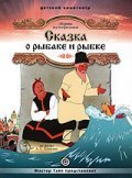 Animation movie Skazka o ryibake i ryibke.