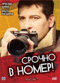 Srochno v nomer - movie with Aleksei Buldakov.