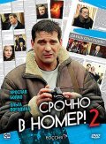 Srochno v nomer 2 - movie with Yaroslav Bojko.