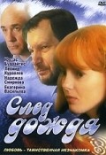 Sled dojdya - movie with Juozas Budraitis.